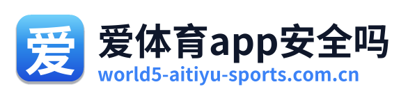 爱体育app安全吗 Logo